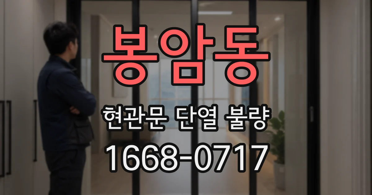 봉암동 현관문 단열 불량