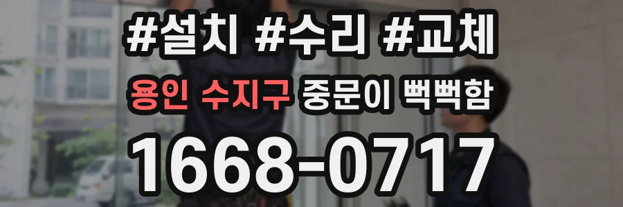용인 수지구 중문이 뻑뻑함