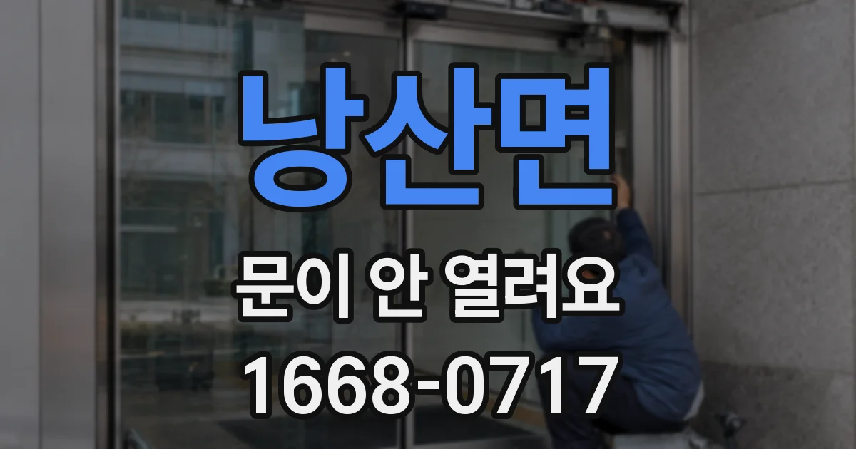 낭산면 문이 안 열려요