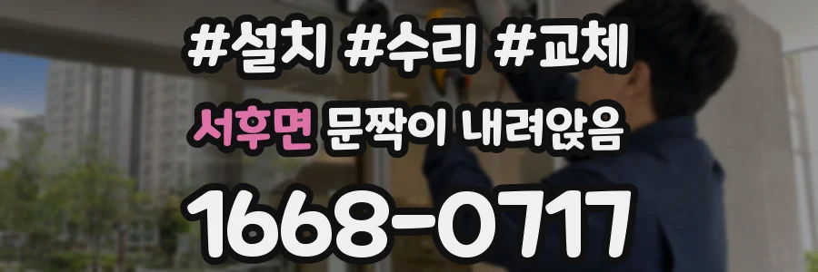 서후면 문짝이 내려앉음