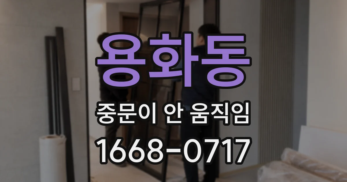 용화동 중문이 안 움직임