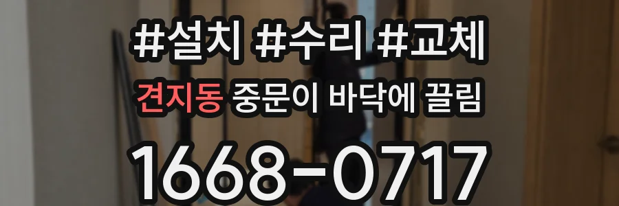 견지동 중문이 바닥에 끌림
