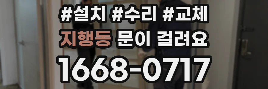 지행동 문이 걸려요