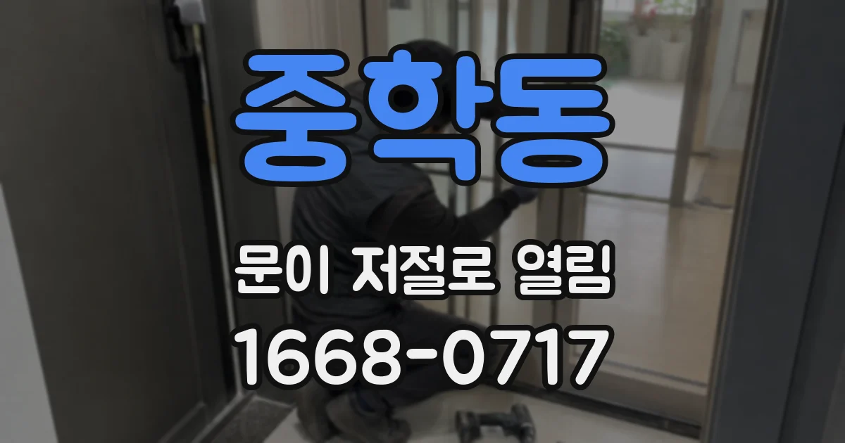 중학동 문이 저절로 열림