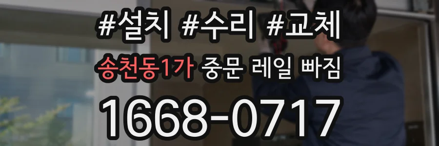 송천동1가 중문 레일 빠짐