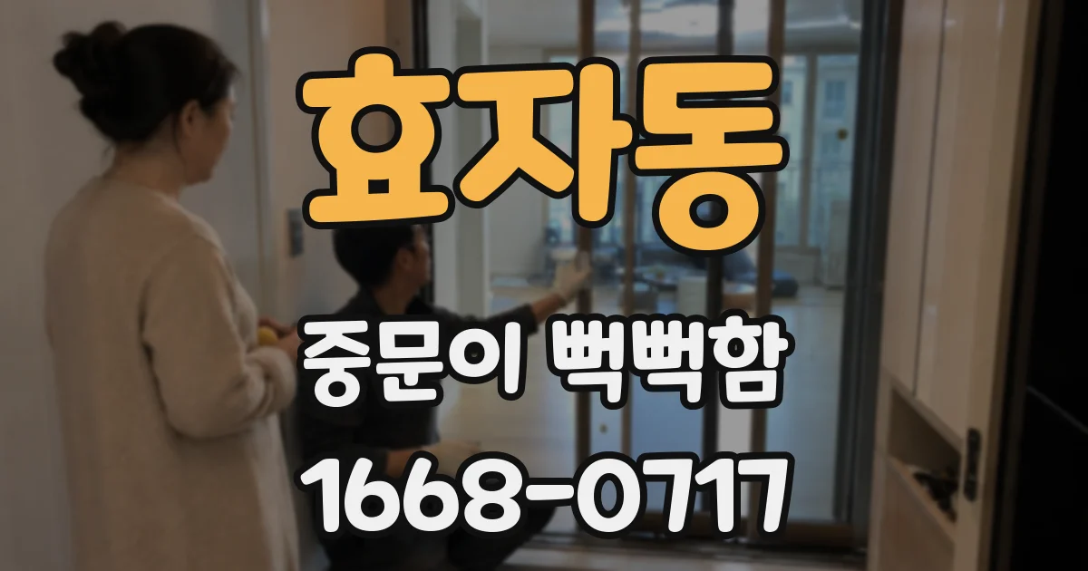 효자동 중문이 뻑뻑함