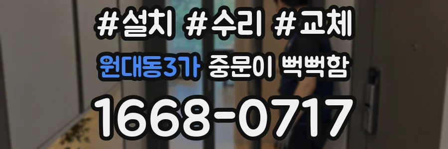 원대동3가 중문이 뻑뻑함