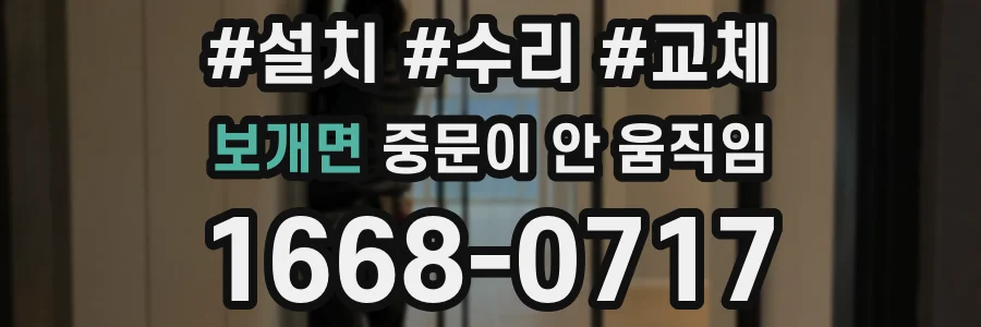보개면 중문이 안 움직임