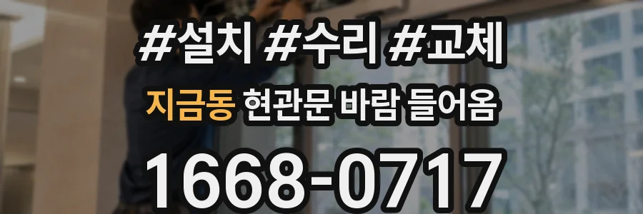 지금동 현관문 바람 들어옴