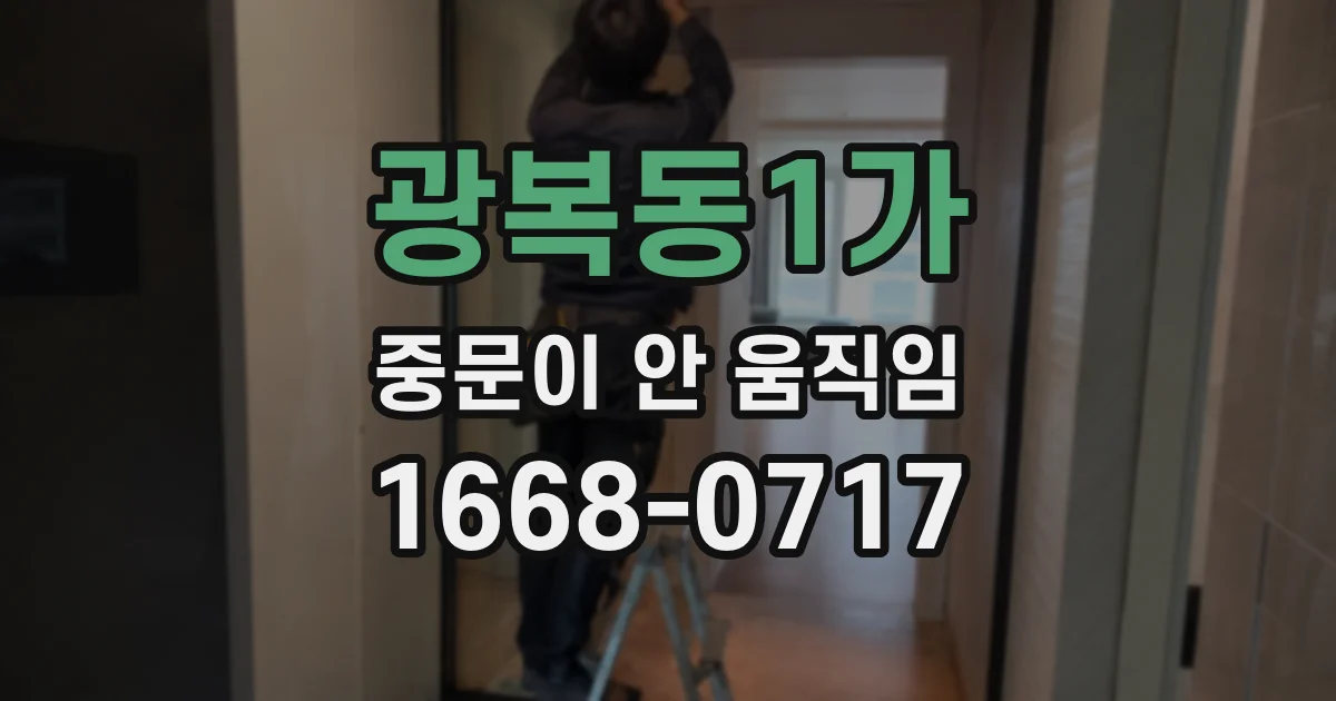 광복동1가 중문이 안 움직임