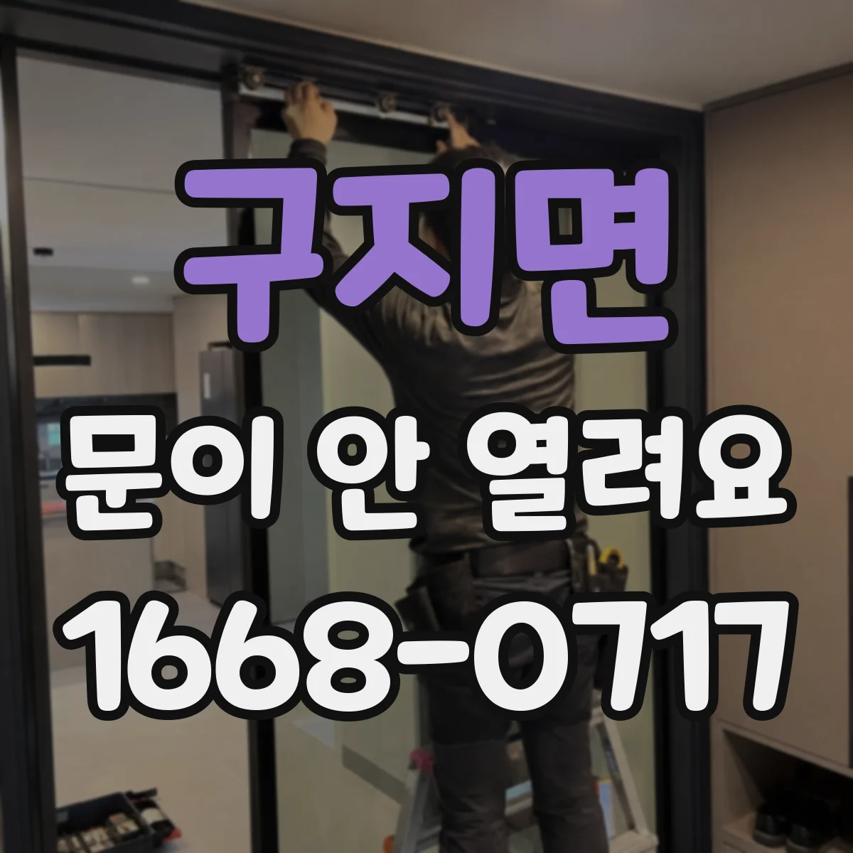 구지면 문이 안 열려요