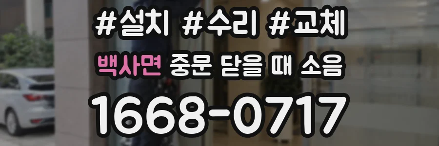 백사면 중문 닫을 때 소음