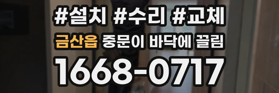 금산읍 중문이 바닥에 끌림