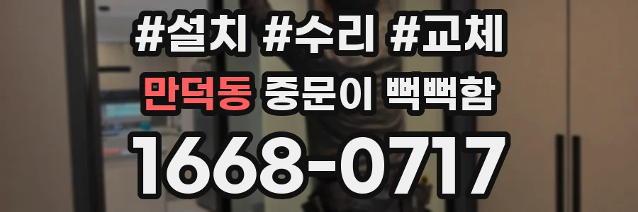 만덕동 중문이 뻑뻑함