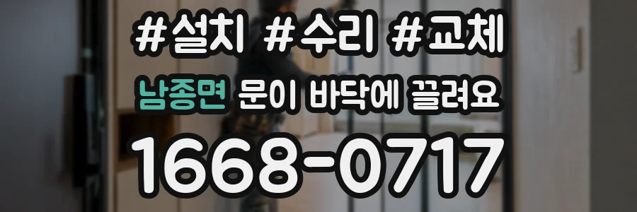 남종면 문이 바닥에 끌려요