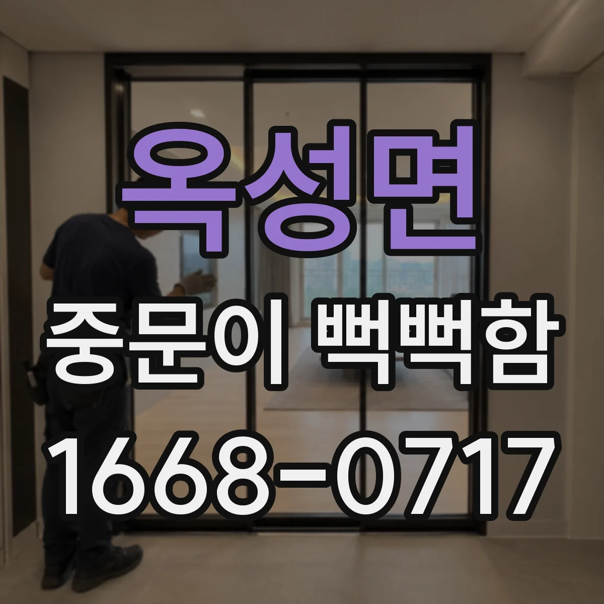 옥성면 중문이 뻑뻑함