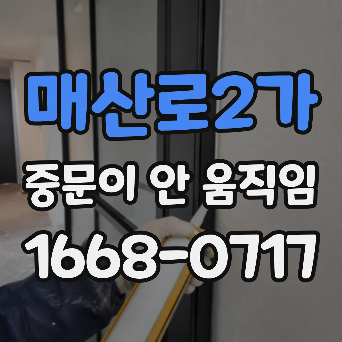 매산로2가 중문이 안 움직임