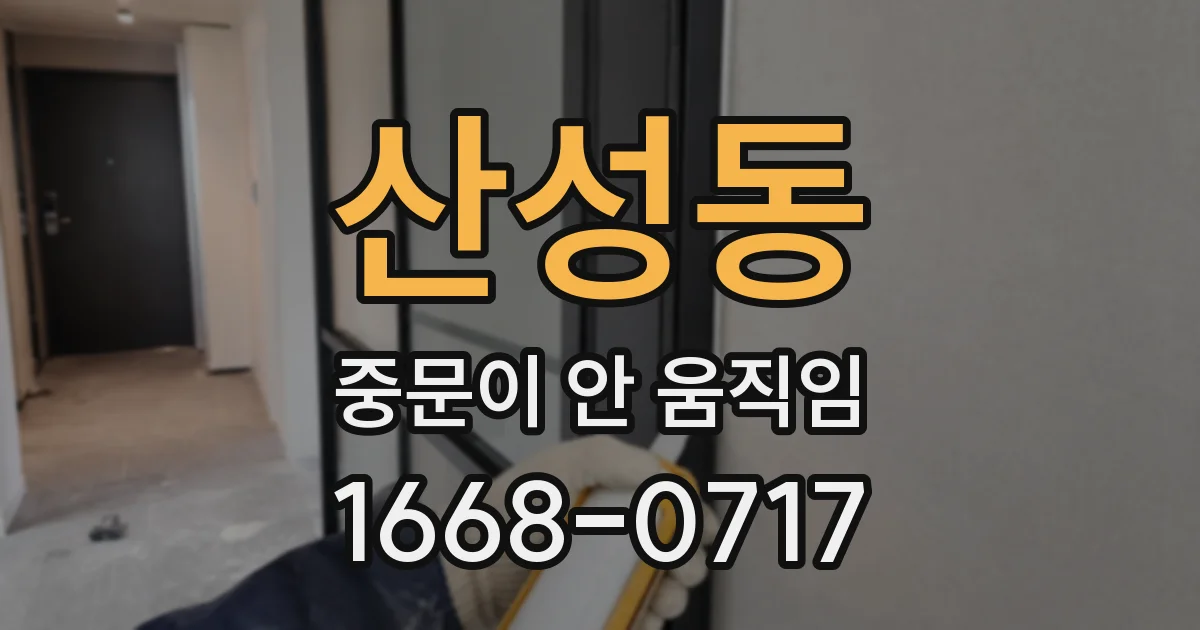 산성동 중문이 안 움직임