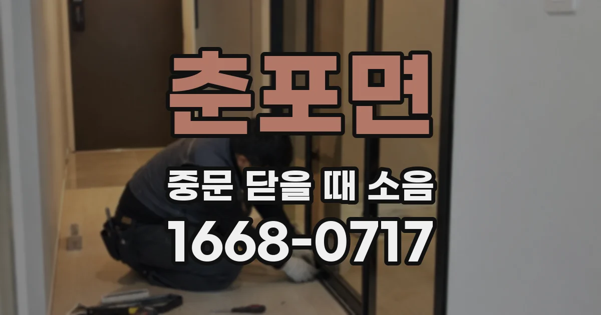 춘포면 중문 닫을 때 소음