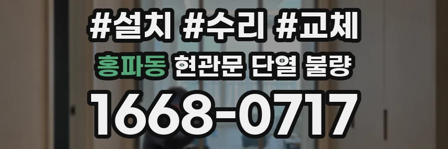 홍파동 현관문 단열 불량