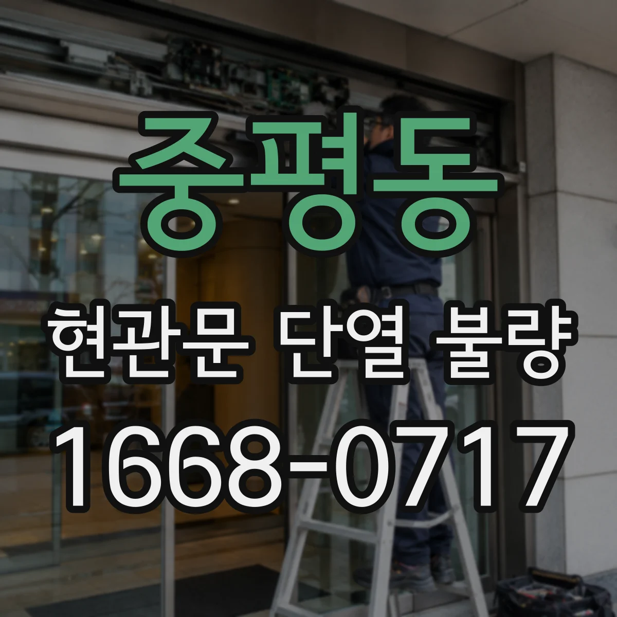 중평동 현관문 단열 불량