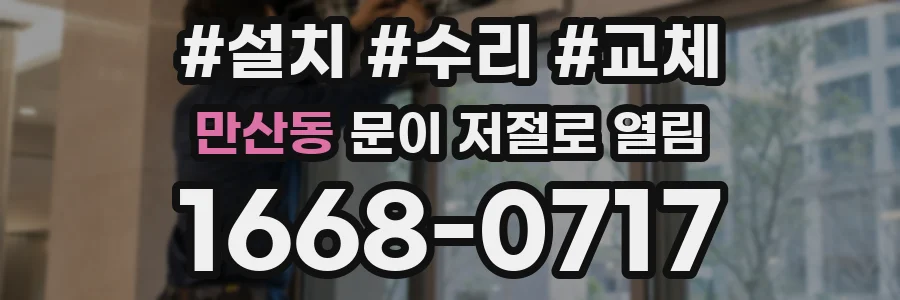 만산동 문이 저절로 열림