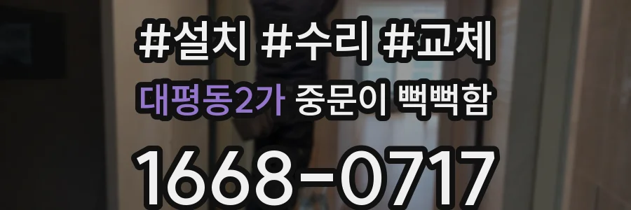 대평동2가 중문이 뻑뻑함