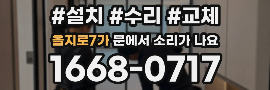 을지로7가 문에서 소리가 나요