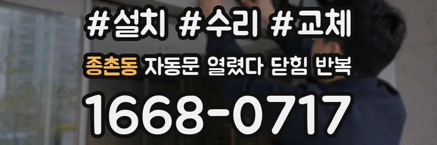 종촌동 자동문 열렸다 닫힘 반복