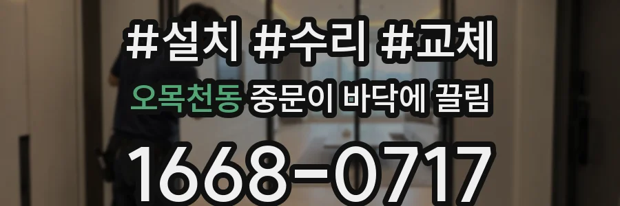 오목천동 중문이 바닥에 끌림