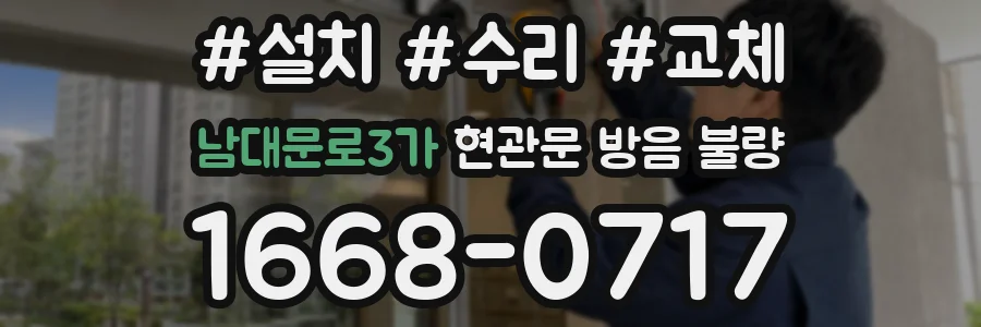 남대문로3가 현관문 방음 불량