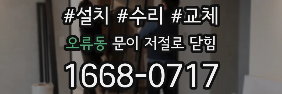 오류동 문이 저절로 닫힘