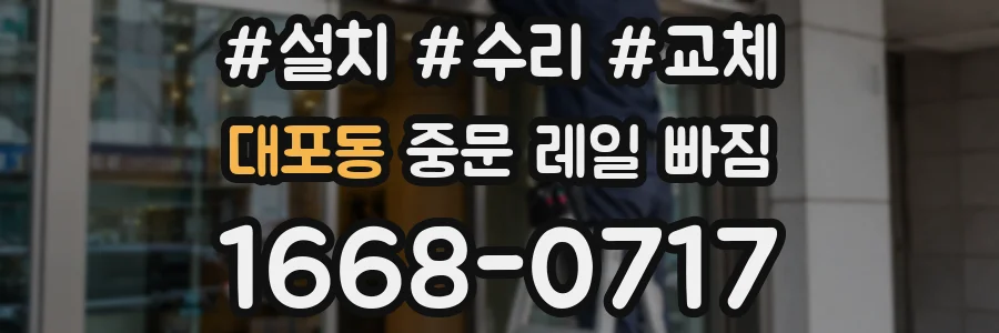 대포동 중문 레일 빠짐