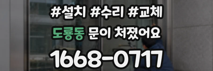 도룡동 문이 처졌어요