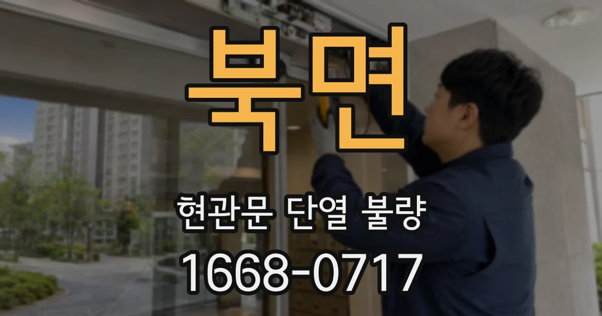 북면 현관문 단열 불량