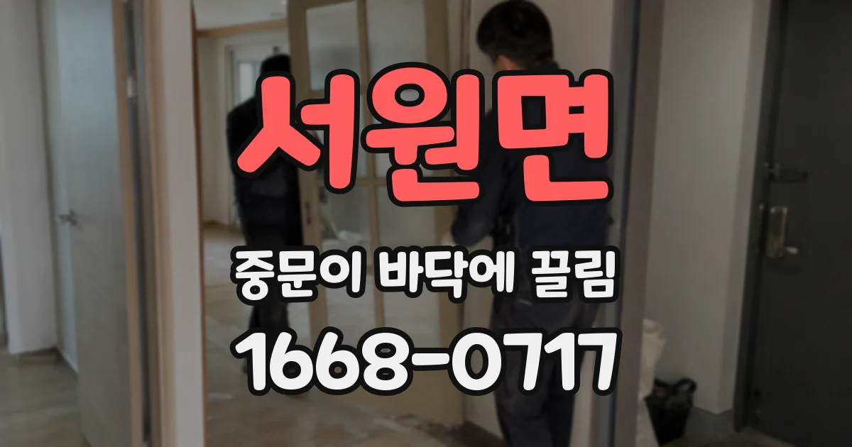 서원면 중문이 바닥에 끌림