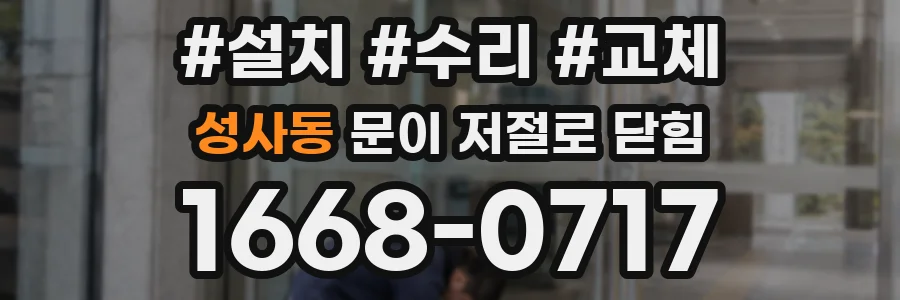 성사동 문이 저절로 닫힘
