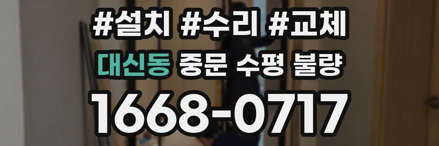 대신동 중문 수평 불량