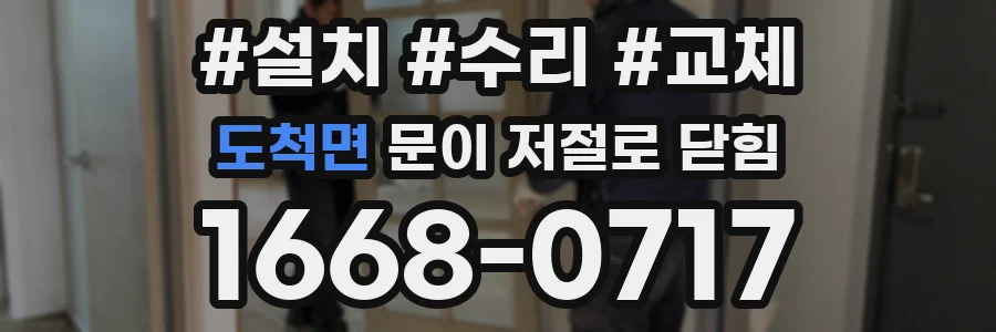 도척면 문이 저절로 닫힘