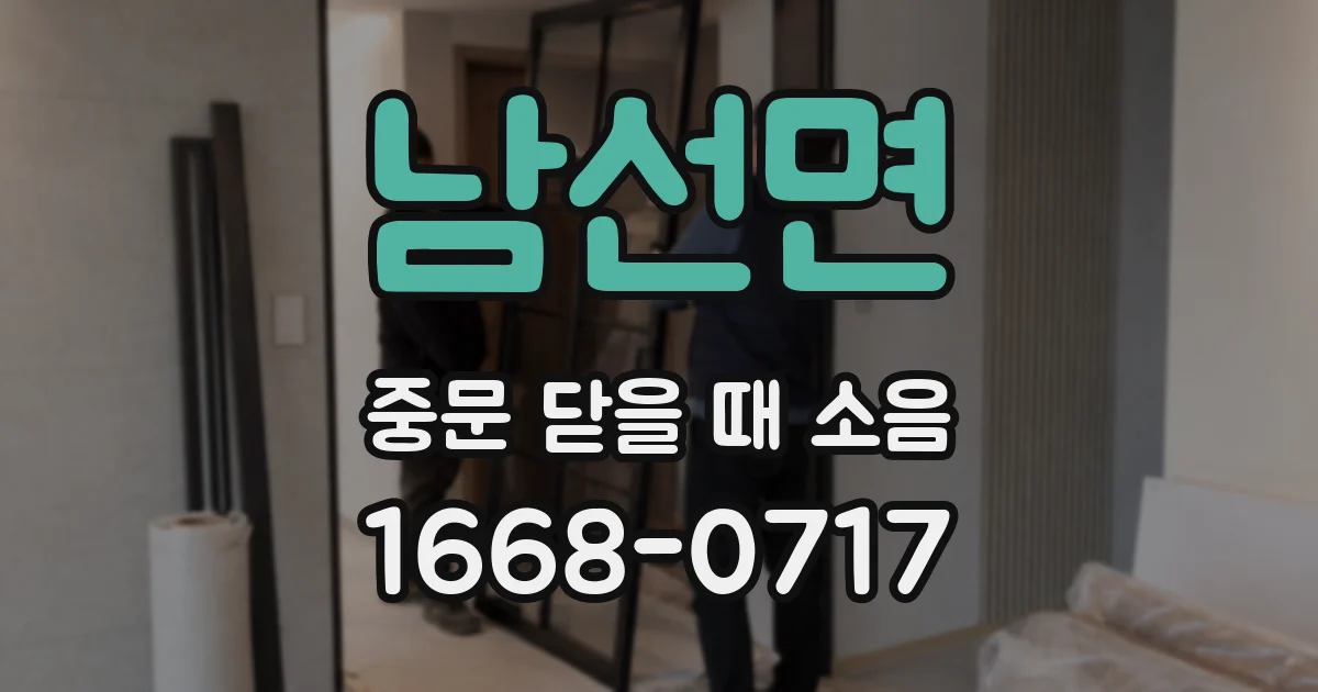남선면 중문 닫을 때 소음