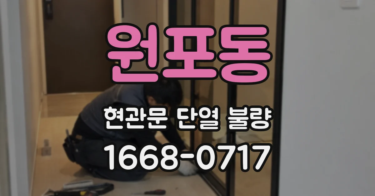 원포동 현관문 단열 불량
