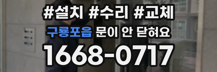 구룡포읍 문이 안 닫혀요