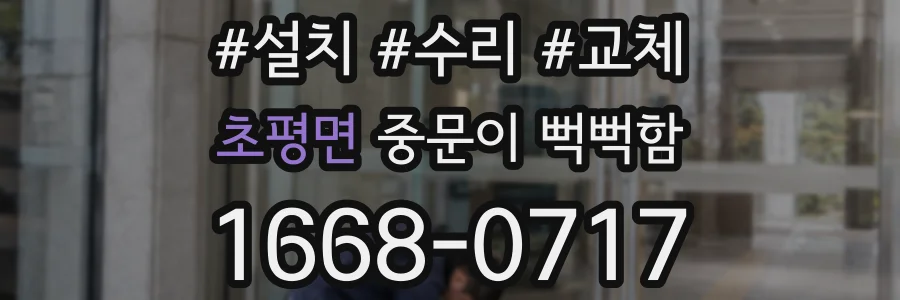 초평면 중문이 뻑뻑함