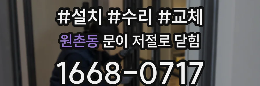 원촌동 문이 저절로 닫힘