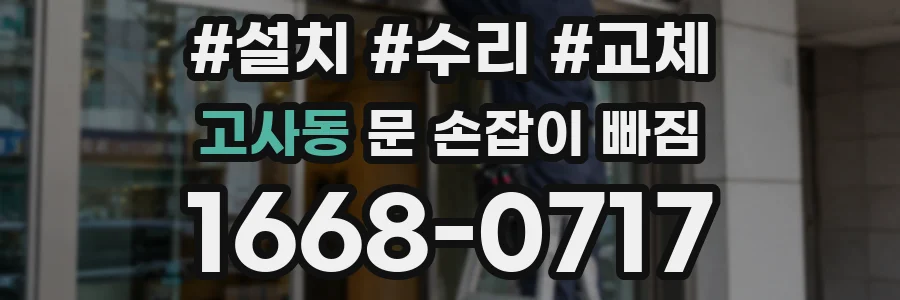 고사동 문 손잡이 빠짐