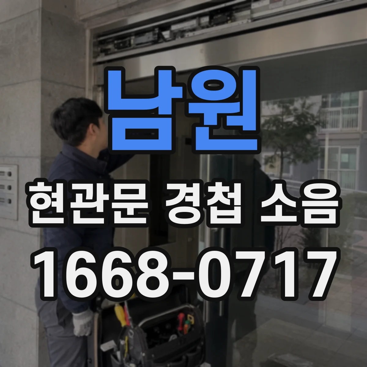남원 현관문 경첩 소음 녹이 원인일까? 삐걱거림과 부식의 관계