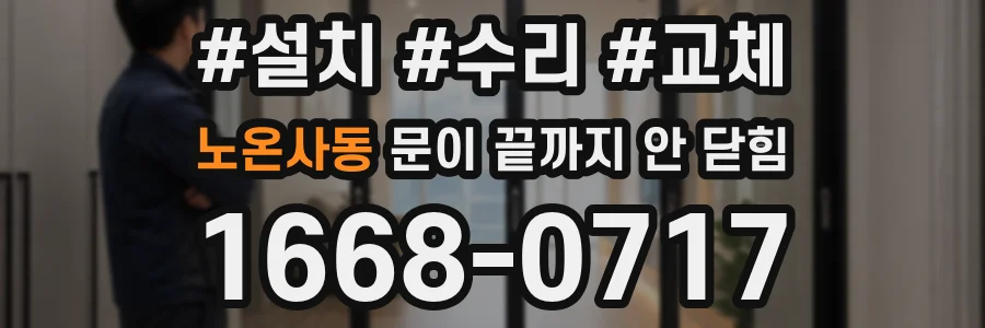 노온사동 문이 끝까지 안 닫힘