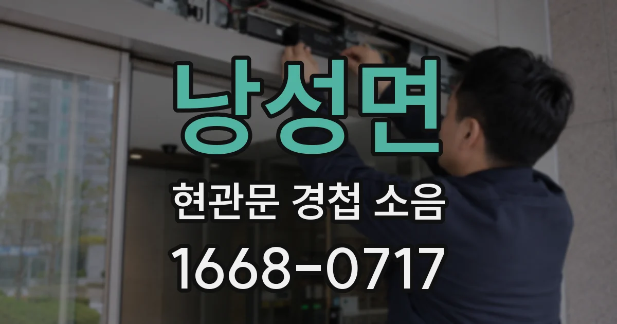 낭성면 현관문 경첩 소음