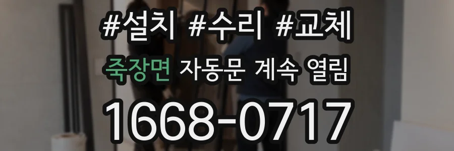 죽장면 자동문 계속 열림