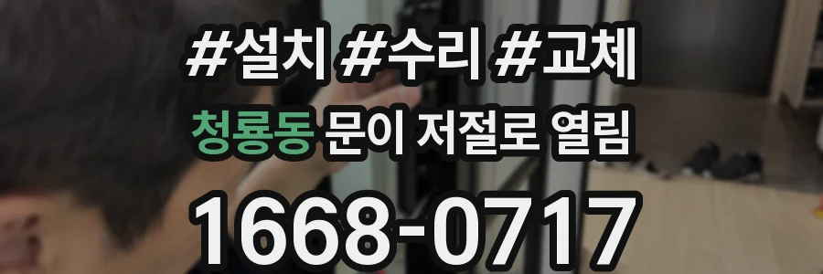 청룡동 문이 저절로 열림